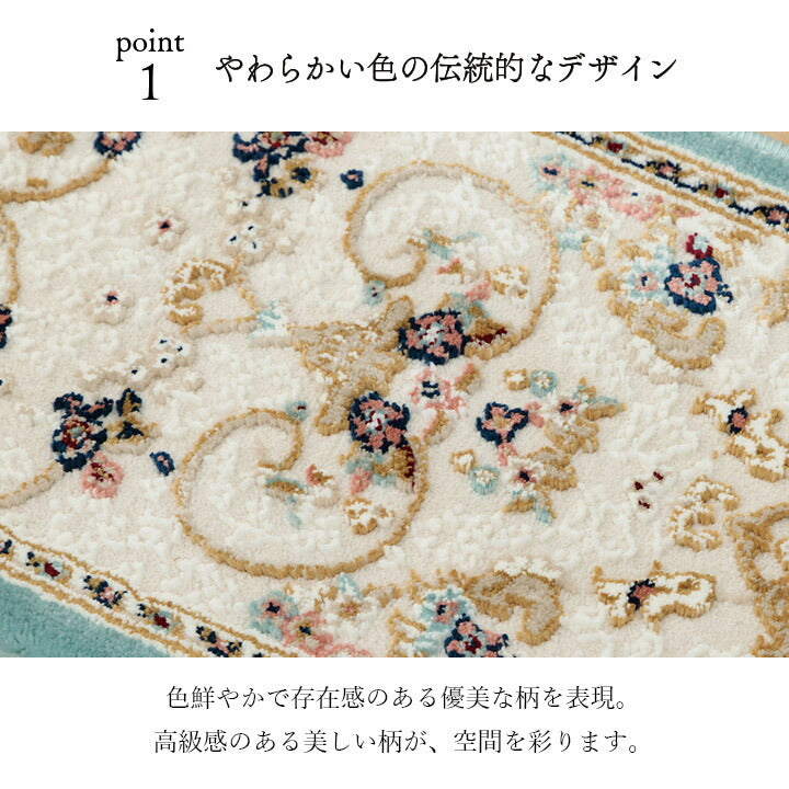 【新商品】玄関 マット 上がり框 トルコ製 ウィルトン 織り クラシカル柄 エレガンス柄 上品 ヒートセット加工 立体感 高目付 肌触り柔らか 抗菌防臭 消臭 丈夫 へたりにくい ソファー前用 ベッドサイド用 約30×120cm 送料無料