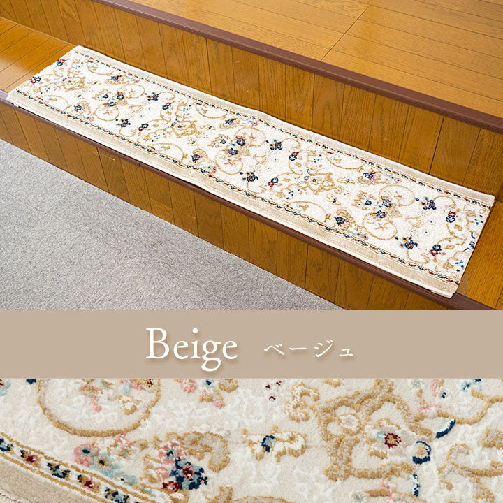 【新商品】玄関 マット 上がり框 トルコ製 ウィルトン 織り クラシカル柄 エレガンス柄 上品 ヒートセット加工 立体感 高目付 肌触り柔らか 抗菌防臭 消臭 丈夫 へたりにくい ソファー前用 ベッドサイド用 約30×120cm 送料無料