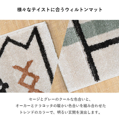 【新商品】玄関マット トルコ製 ウィルトン織り 幾何柄 モダン シンプル ナチュラル 立体感 抗菌防臭 消臭 丈夫 へたりにくい 1年中 ソファー前用 ベッドサイド用 約60×90cm 送料無料