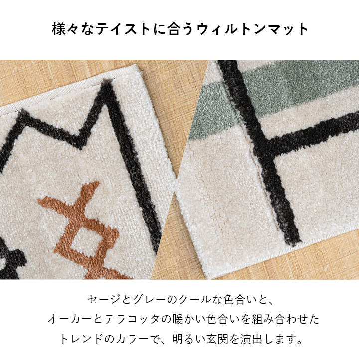 【新商品】玄関マット トルコ製 ウィルトン織り 幾何柄 モダン シンプル ナチュラル 立体感 抗菌防臭 消臭 丈夫 へたりにくい 1年中 ソファー前用 ベッドサイド用 約70×120cm 送料無料