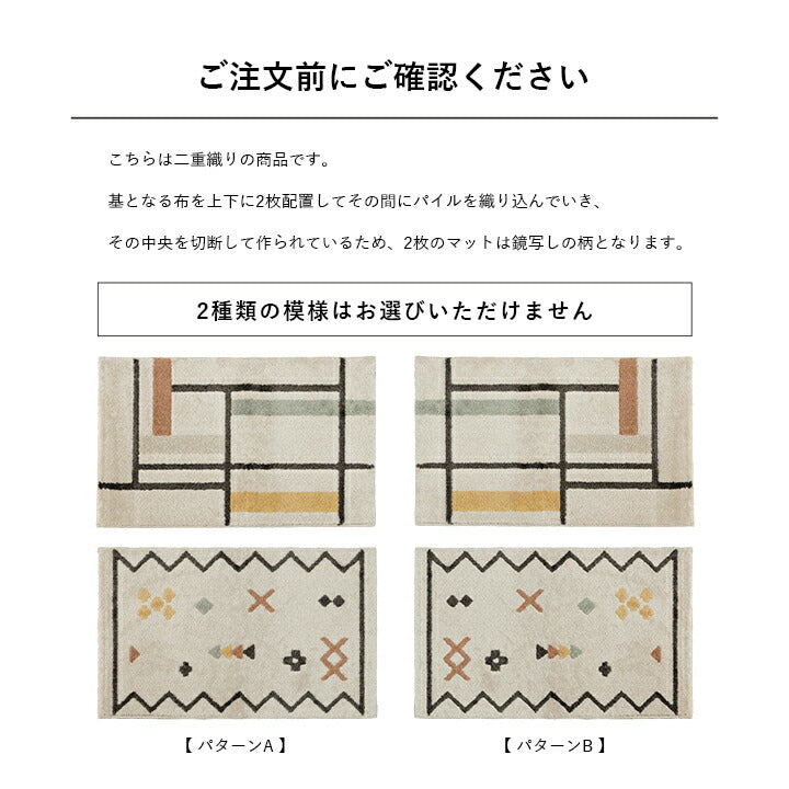 【新商品】玄関マット トルコ製 ウィルトン織り 幾何柄 モダン シンプル ナチュラル 立体感 抗菌防臭 消臭 丈夫 へたりにくい 1年中 ソファー前用 ベッドサイド用 約70×120cm 送料無料