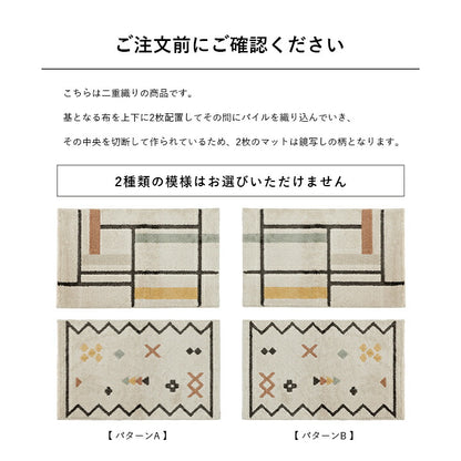 【新商品】玄関マット トルコ製 ウィルトン織り 幾何柄 モダン シンプル ナチュラル 立体感 抗菌防臭 消臭 丈夫 へたりにくい 1年中 ソファー前用 ベッドサイド用 約70×120cm 送料無料