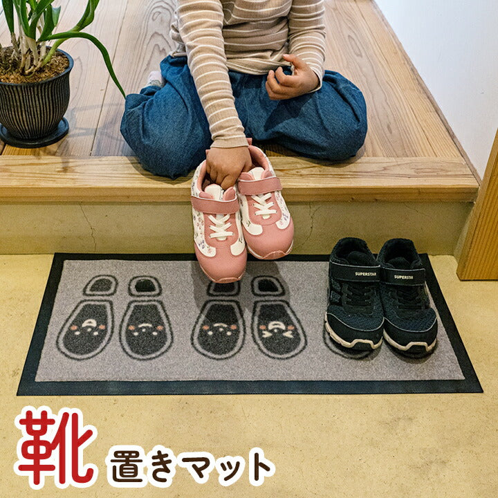 マット 玄関マット 靴置きマット 便利 お子様　あしあとタイプ 二人用 30×45cm 送料無料 - 【公式】allecore(アレコレ) 家具インテリア・生活雑貨のオンライン通販