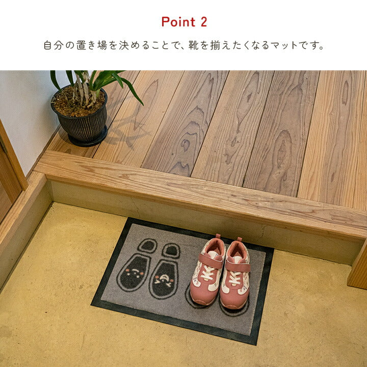 マット玄関マット靴置きマット便利お子様あしあとタイプ三人用30×65cm 送料無料