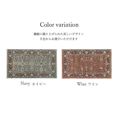 【新商品】玄関 マット トルコ製 ウィルトン 織り クラシカル柄 上品 繊細 立体感 超高目付 肌触り柔らか 抗菌防臭 消臭 丈夫 へたりにくい 1年中 ソファー前用 ベッドサイド用 約60×95cm 送料無料