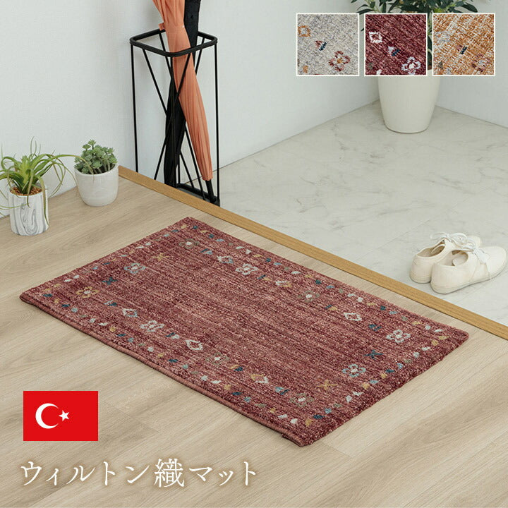 【新商品】玄関マットトルコ製ウィルトン織り民族柄エスニックシンプル抗菌防臭消臭丈夫へたりにくい1年中ソファー前用ベッドサイド用約60×90cmナチュラル 送料無料