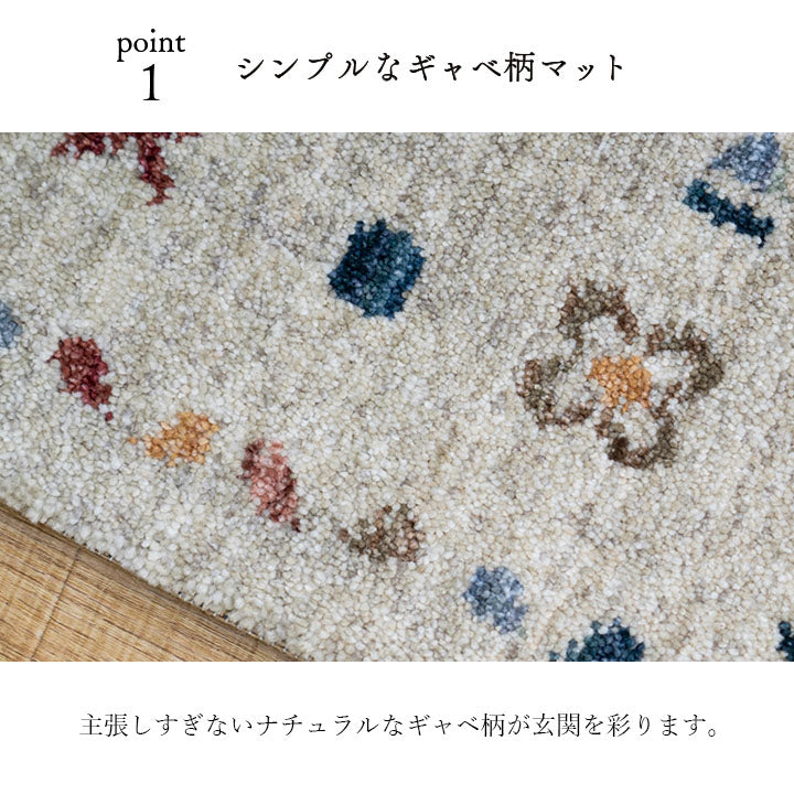 【新商品】玄関マットトルコ製ウィルトン織り民族柄エスニックシンプル抗菌防臭消臭丈夫へたりにくい1年中ソファー前用ベッドサイド用約70×120cmナチュラル 送料無料