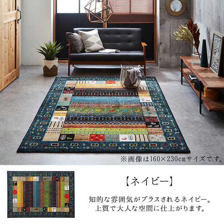 トルコ製 ウィルトン織り カーペット 長方形 ギャッペ調ラグ 約200×250ｃｍ 送料無料