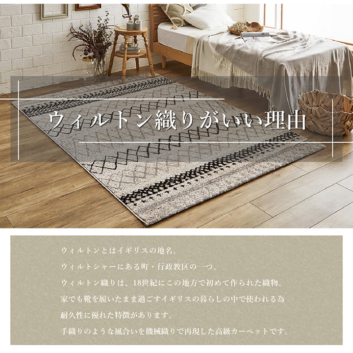 ウィルトン カーペット 長方形 幾何柄 抗菌防臭 約160×230cm 送料無料