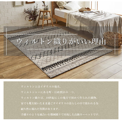 ウィルトン カーペット 長方形 幾何柄 抗菌防臭 約160×230cm 送料無料