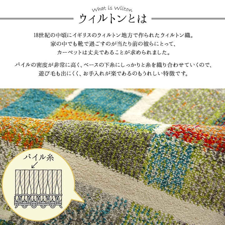 トルコ製 ウィルトン織り カーペット カラフル 長方形 幾何柄 抗菌防臭 約200×250cm 送料無料 - 【公式】allecore(アレコレ) 家具インテリア・生活雑貨のオンライン通販