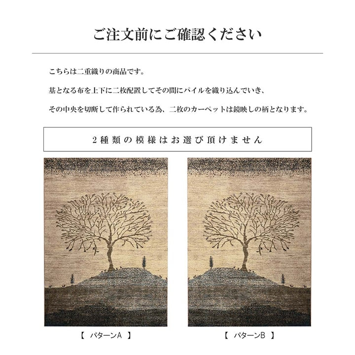ウィルトン カーペット 長方形 風景画 抗菌防臭 約80×140cm 送料無料