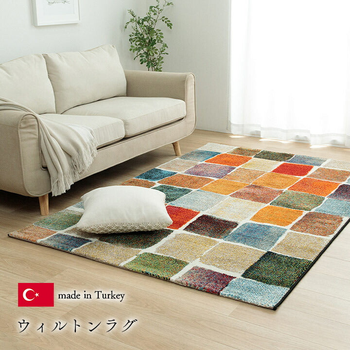 ウィルトン織 ラグ カーペット カラフル 抗菌防臭 消臭効果 長方形 リビング用 約133×190cm 送料無料