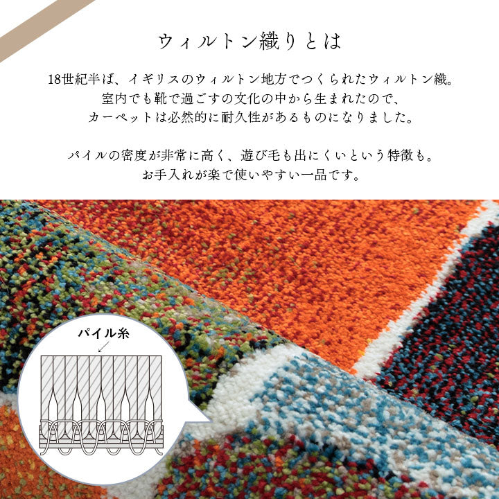 ウィルトン織 ラグ カーペット カラフル 抗菌防臭 消臭効果 長方形 リビング用 約133×190cm 送料無料