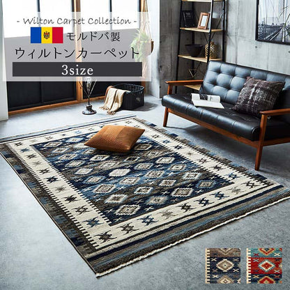 カーペット ラグ モルドバ ウィルトン 織り 畳める 約200×250cm へたりにくい エスニック 送料無料
