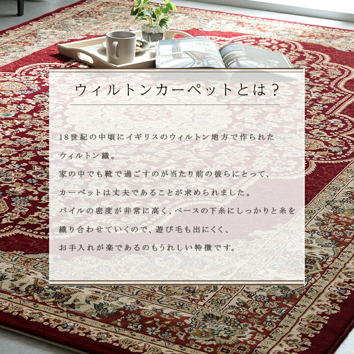 カーペット 絨毯 ラグ 高級ラグ ウィルトン 長方形 クラシック柄 エレガンス  約200×250cm 送料無料