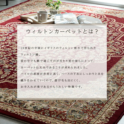 カーペット 絨毯 ラグ 高級ラグ ウィルトン 長方形 クラシック柄 エレガンス  約200×250cm 送料無料