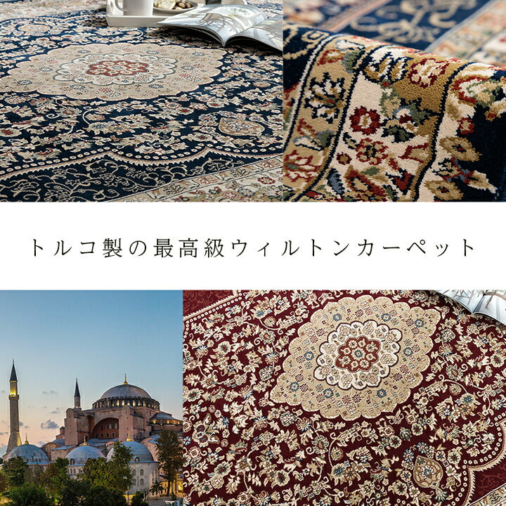 カーペット 絨毯 ラグ 高級ラグ ウィルトン 長方形 クラシック柄 エレガンス  約240×330cm 送料無料