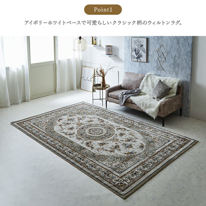 カーペット デザインラグ ウィルトンカーペット クラシック柄 高級ラグ  ルームマット ラグマット 約80×140cm 送料無料