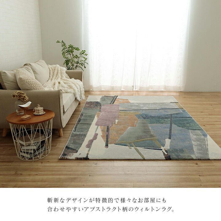 カーペット デザインラグ ウィルトンカーペット 長方形 モダン柄 ヴィンテージ調 約160×230cm 送料無料