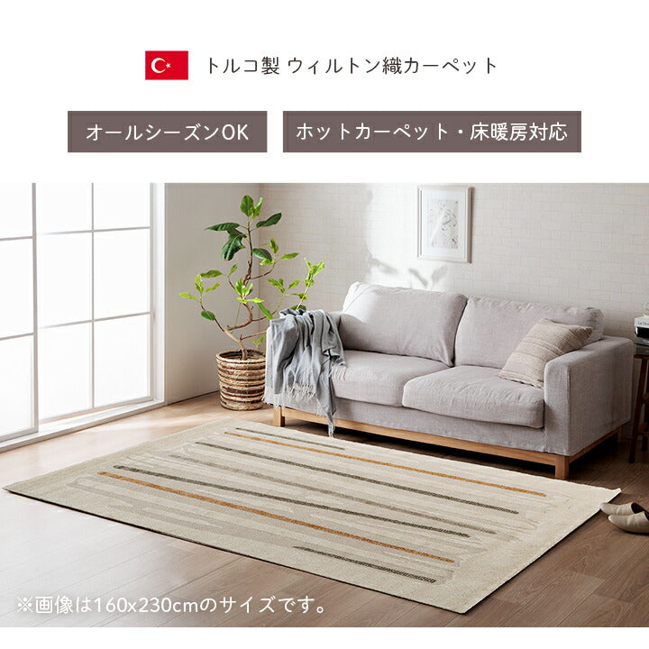 カーペット デザインラグ ウィルトンカーペット 長方形 北欧柄 シンプル  約133×190cm 送料無料