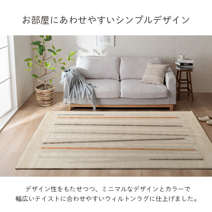 カーペット デザインラグ ウィルトンカーペット 長方形 北欧柄 シンプル  約200×250cm 送料無料