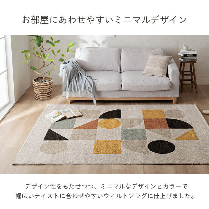 カーペット デザインラグ ウィルトンカーペット 長方形 北欧柄 ナチュラル  約160×230cm 送料無料