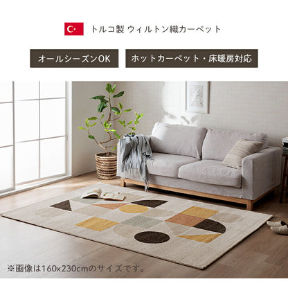 カーペット デザインラグ ウィルトンカーペット 長方形 北欧柄 ナチュラル  約200×250cm 送料無料