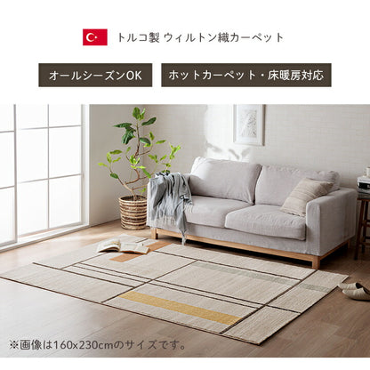 カーペット デザインラグ ウィルトンカーペット 長方形 北欧柄 ライン柄  約133×190cm 送料無料