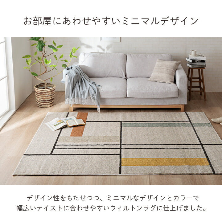カーペット デザインラグ ウィルトンカーペット 長方形 北欧柄 ライン柄  約160×230cm 送料無料