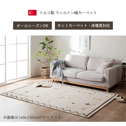 カーペット デザインラグ ウィルトンカーペット 長方形 北欧柄 幾何柄  約200×250cm 送料無料
