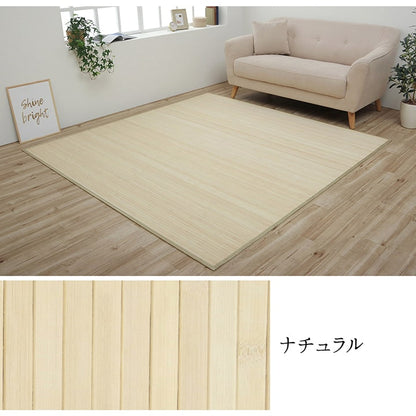 ラグ カーペット 竹 シンプル 丈夫 ダイニング用 約130×185cm 送料無料