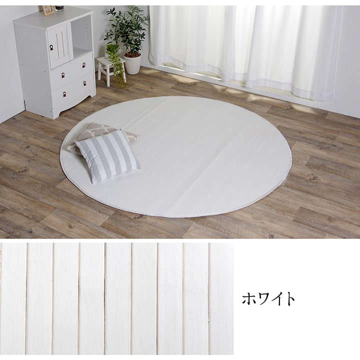 ラグ カーペット 竹 シンプル 丈夫 ダイニング用 約185×185cm 送料無料