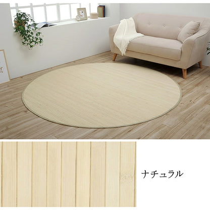 ラグ カーペット 竹 シンプル 丈夫 ダイニング用 約185×235cm 送料無料