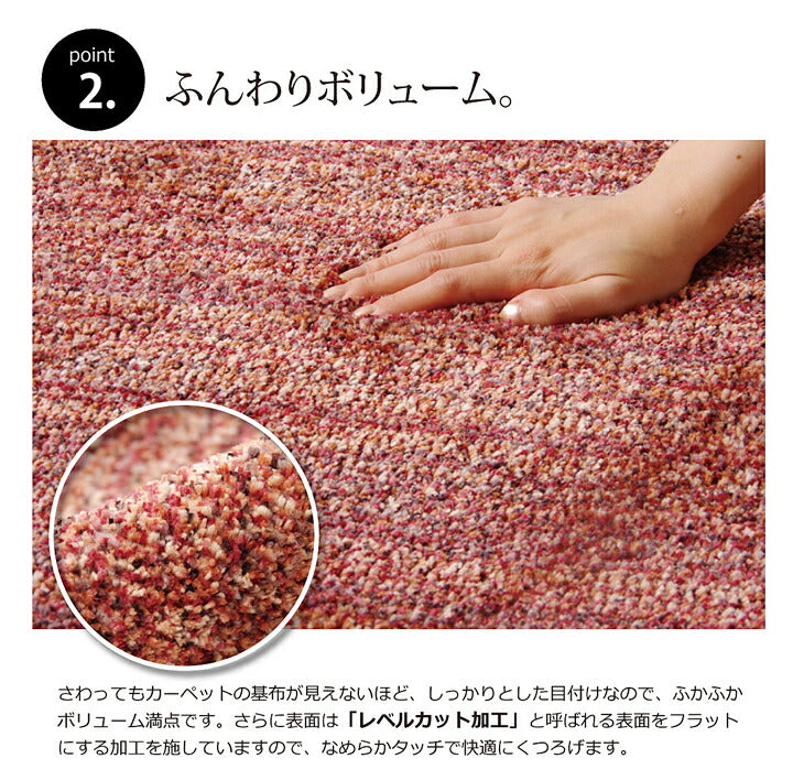 ラグカーペット3畳抗菌防臭防ダニタフト国産ミックスカラー『イリゼ』約190×240cm 送料無料