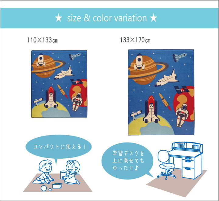 【新商品】デスクカーペット 男の子 宇宙柄 『スペース』 110×133cm 送料無料