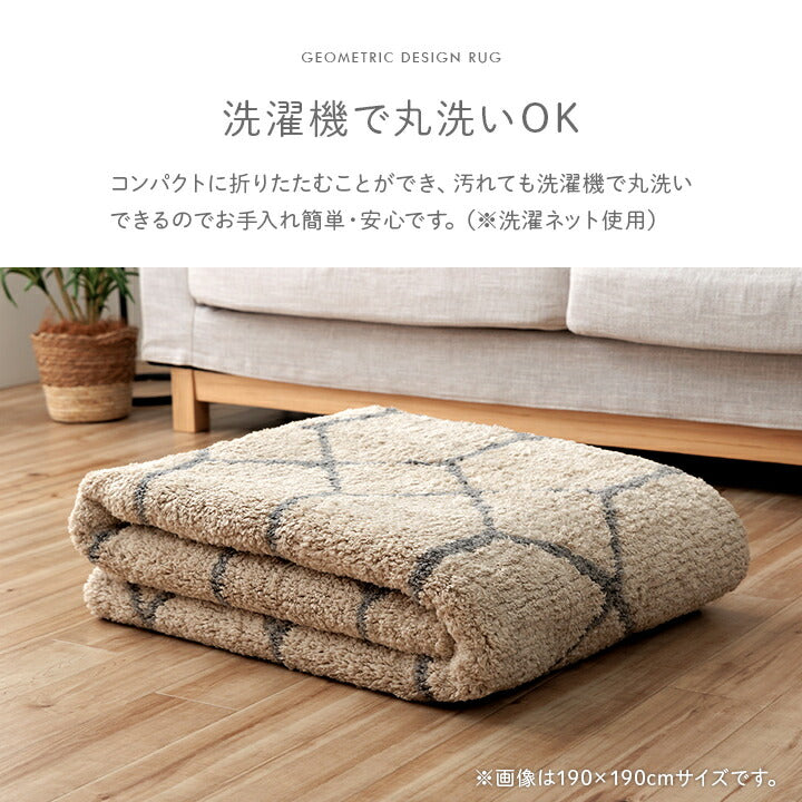 カーペット　ふんわりラグ　ボリュームタイプ　ウォッシャブル　幾何柄　約190×190cm 送料無料