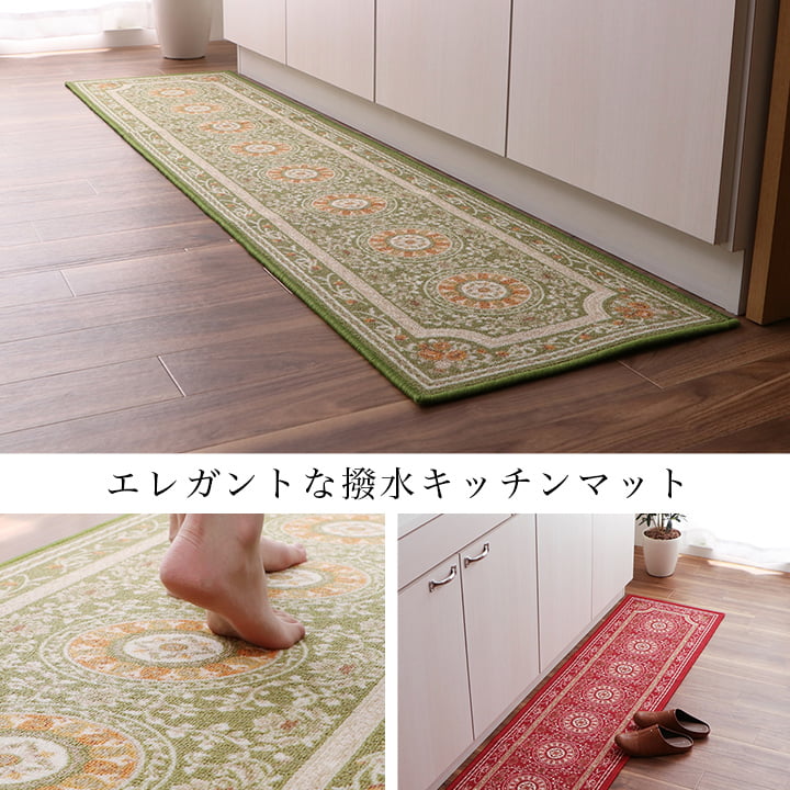 マット キッチンマット 撥水 エレガンス柄 滑りにくい 約44×180cm 送料無料