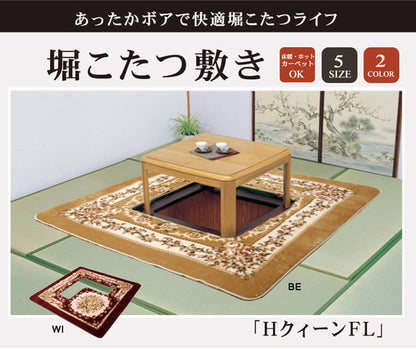 掘りごたつ用 ホットカーペット対応ラグ 『HクィーンFL堀』 220×330cm（くり抜き部90×150cm） 送料無料