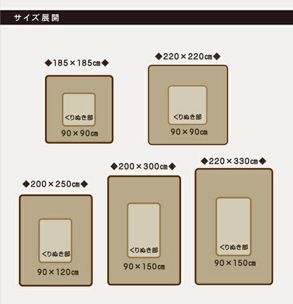 掘りごたつ用 ホットカーペット対応ラグ 『HクィーンFL堀』 220×330cm（くり抜き部90×150cm） 送料無料