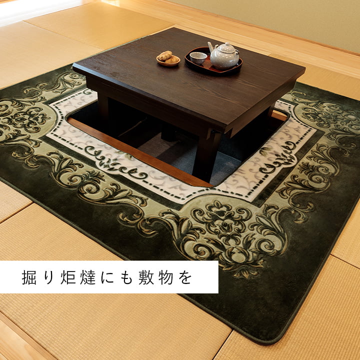 カーペット 掘りごたつ用カーペット 洗える 花柄 長方形 約200×300cm 送料無料