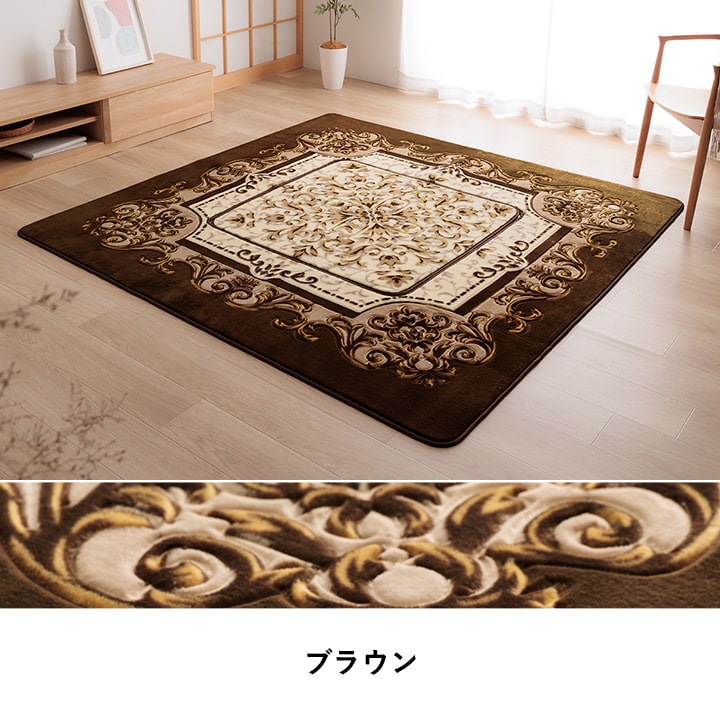 カーペット 掘りごたつ用カーペット 洗える 花柄 長方形 約200×250cm 送料無料