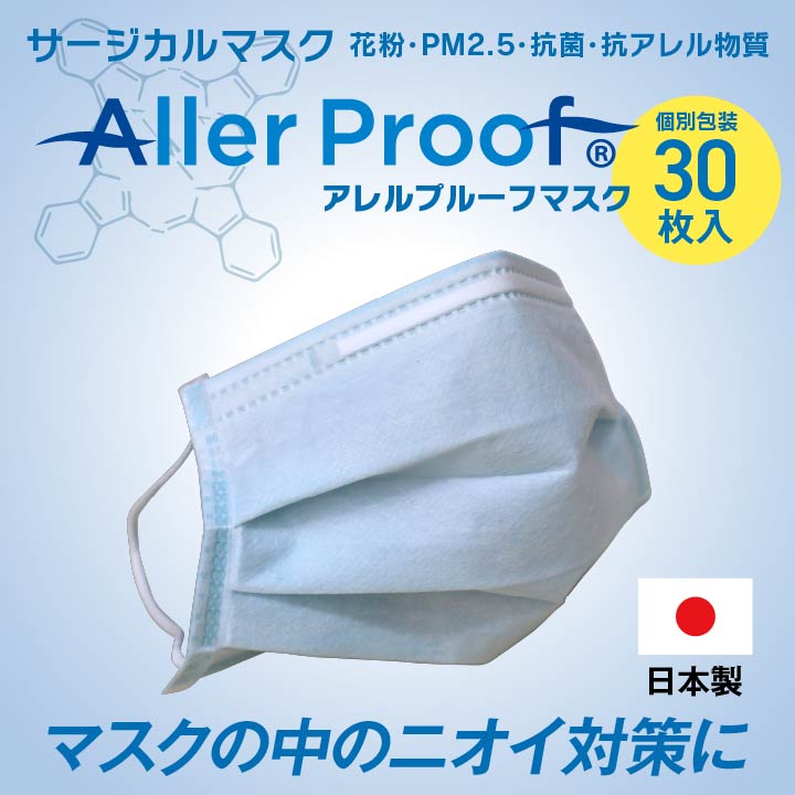 マスク アレルプルーフ 日本製 PM2.5 かぜ 花粉 ハウスダスト 個別包装 サージカル マスク 高機能不織布フィルター使用 Lサイズ 30枚入り 送料無料
