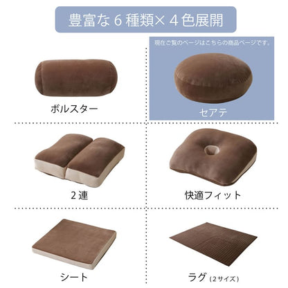 クッション 無地 もっちり セアテ 40R×6cm 送料無料