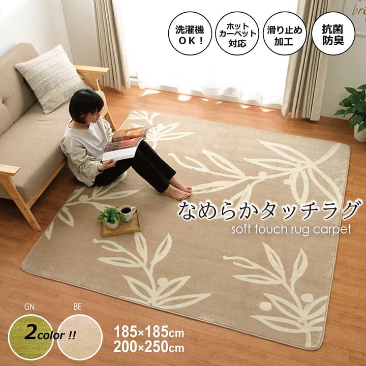 ラグ カーペット 3畳 洗える 花柄 リーフ柄 約200×250cm （ホットカーペット対応） 送料無料