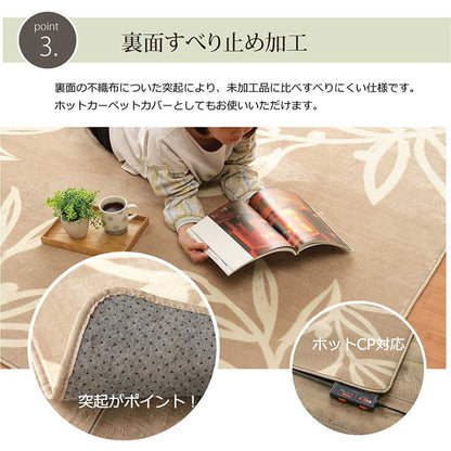 ラグ カーペット 3畳 洗える 花柄 リーフ柄 約200×250cm （ホットカーペット対応） 送料無料