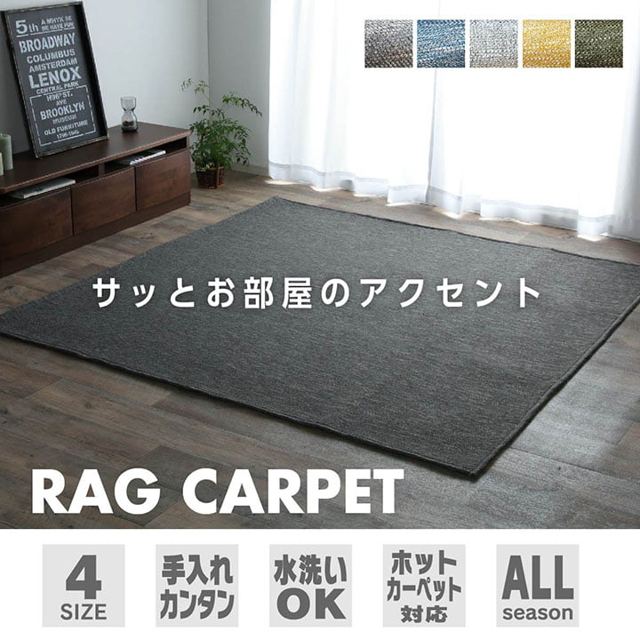 ラグ カーペットマット 1.5畳 ジャガード 約130×185cm（ホットカーペット対応） 送料無料