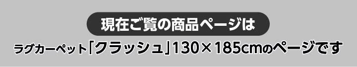 ラグ カーペットマット 3畳 ジャガード 約185×240cm（ホットカーペット対応） 送料無料