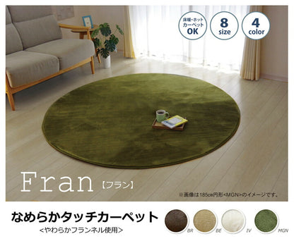 ラグ カーペット だ円 無地 フランネル 『フランアイズ』 約140×200cm楕円 （ホットカーペット対応） 送料無料
