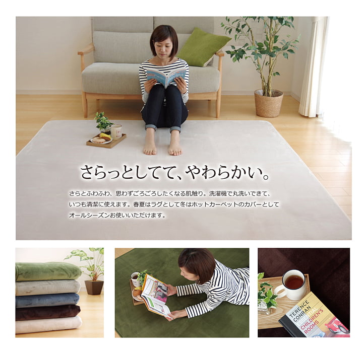 ラグ カーペット 1畳 洗える 抗菌 防臭 無地 『ピオニー』 約92×185cm （ホットカーペット対応） 送料無料